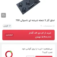 اجاق رومیزی تاسوکی|اجاق گاز و لوازم برقی پخت‌وپز|تهران, استاد معین|دیوار