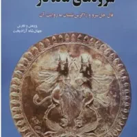 کتاب کلیات فال حافظ و فال چهل سرو