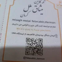 بلیط تله کابین میثاق