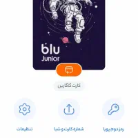 به بلو جونیور به پیوند ۱۵۰ تومن بگیر