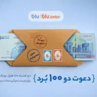blu bank صد هزار پول دریافت کن کد معرف من N2LONI