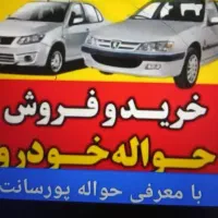 معاملات حواله خودرو