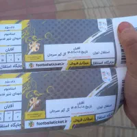 بلیط استقلال