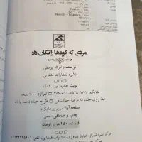 کتاب مردی که کوه را تکان داد|کتاب و مجله تاریخی|تهران, تهران‌نو|دیوار