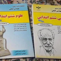 مجموعه کتابهای مهندس فتحی