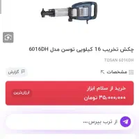 دژبر توسن سالم|ابزارآلات|ایجرود, |دیوار