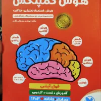 هوش کمپلکس پنجم و ششم .تست برای تیزهوشان راهنمایی