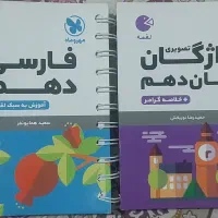 لقمه مهروماه فارسی و زبان دهم