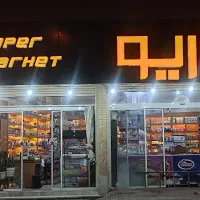 فروشنده جهت کار در هایپر مارکت فوریو‌