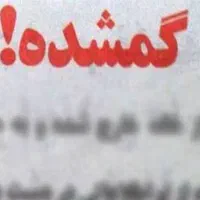 دستبند طلا گمشده