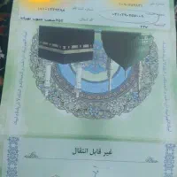 یک عددفیش حج عمره