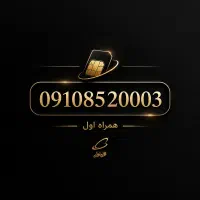 سیم کارت رند همراه اول طلایی