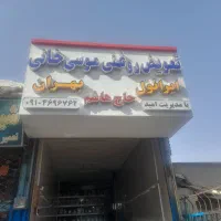روغن گیربکس اتومات|خدمات موتور و ماشین|قزوین, |دیوار