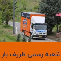 اثاث کشی حمل بارباربری اتوبار/لویزان/ظفر/قلهک/کوهک