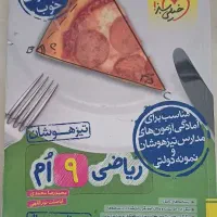 کتاب های ویژه ازمون تیزهوشان و نمونه چاپ 1403|کتاب و مجله آموزشی|نیشابور, امام خمینی|دیوار