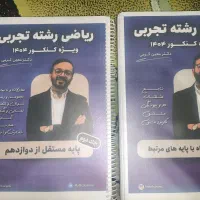تعدادی جزوه کنکوری با کمترین قیمت