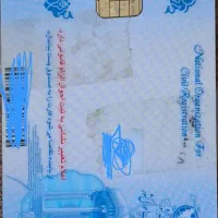 کارت ملی گمشده