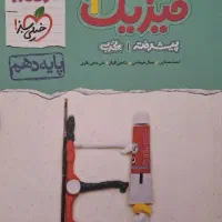 کتاب فیزیک۱ نردبام