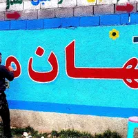 دیوارنویسی . خطاطی . خوشنویسی . رنگ آمیزی. نقاشی|خدمات پیشه و مهارت|کرمانشاه, |دیوار