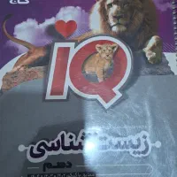 زیست ای کیو دهم