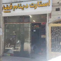 مغازه فروشی کوشش ۹ متراژ ۲۱ متر تجاری دائم
