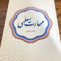 ۳ فصل کتاب مهارت های معلمی