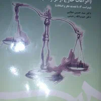 کتاب های حقوق تجارت و مسئولیت مدنی و امنیت عمومی