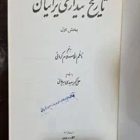 تاریخ بیداری ایرانیان|کتاب و مجله تاریخی|تهران, فلسطین (میدان انقلاب)|دیوار