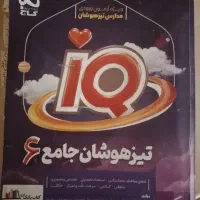 کتاب تیزهوشان ششم|کتاب و مجله آموزشی|تهران, فلاح|دیوار