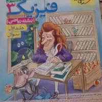 کتاب درسی و کمک درسی نهم دهم یازدهم دوازدهم|کتاب و مجله آموزشی|شیراز, قدوسی غربی|دیوار