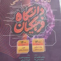 کتاب تست برا کنکور امسال و همه چاپجدید