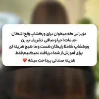 ورکشاپ و آموزش  رایگان کراتین