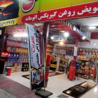 اتو سرویس و تعویض روغنی سرعت تعاونی زیر قیمت