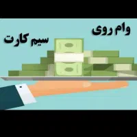 امتیاز بین بانکی