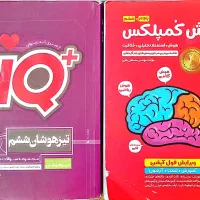 کتب تیزهوشان ششم