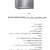 ظرفشویی اصل آلمان سری6