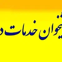 استخدام نیرو در دفتر پیشخوان دولت سابقه کار مرتبط