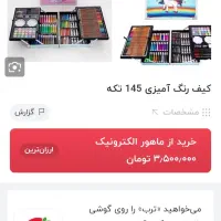 باکس فلزی ۱۵۰ تکه نقاشی|لوازم التحریر|قم, هنرستان|دیوار