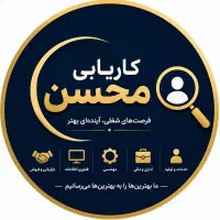 بهترین شغلها در ترکیه با کاریابی محسن