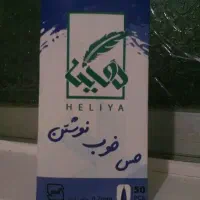 خودکار هلیا