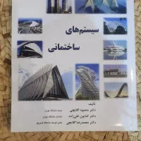 کتاب معماری ، سیستم های ساختمانی ، گلابچی