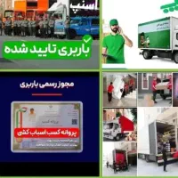 ((باربری عادل بار پاکدشت))|خدمات حمل و نقل|پاکدشت, خاتون آباد|دیوار