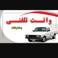 حمل بار برگشتی تهران به اراک باوانت اریسان و نیسان