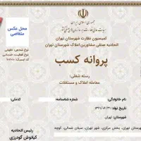 اخذ انواع مجوز ها