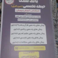 کتب تخصصی آموزگار ابتدایی