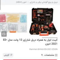 کیت دریل شارژی و ابزار ادون|ابزارآلات|تهران, قصر فیروزه ۲|دیوار