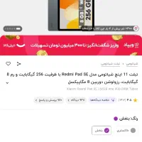 تبلت شیاومی|تبلت|سراوان, |دیوار