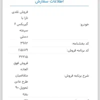 حواله تارا دستی V1P