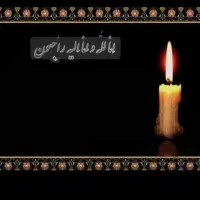 بنر آماده ی تسلیت|خدمات پذیرایی، مراسم|چهاردانگه (تهران), |دیوار