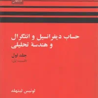 کتاب ریاضی دانشگاهی